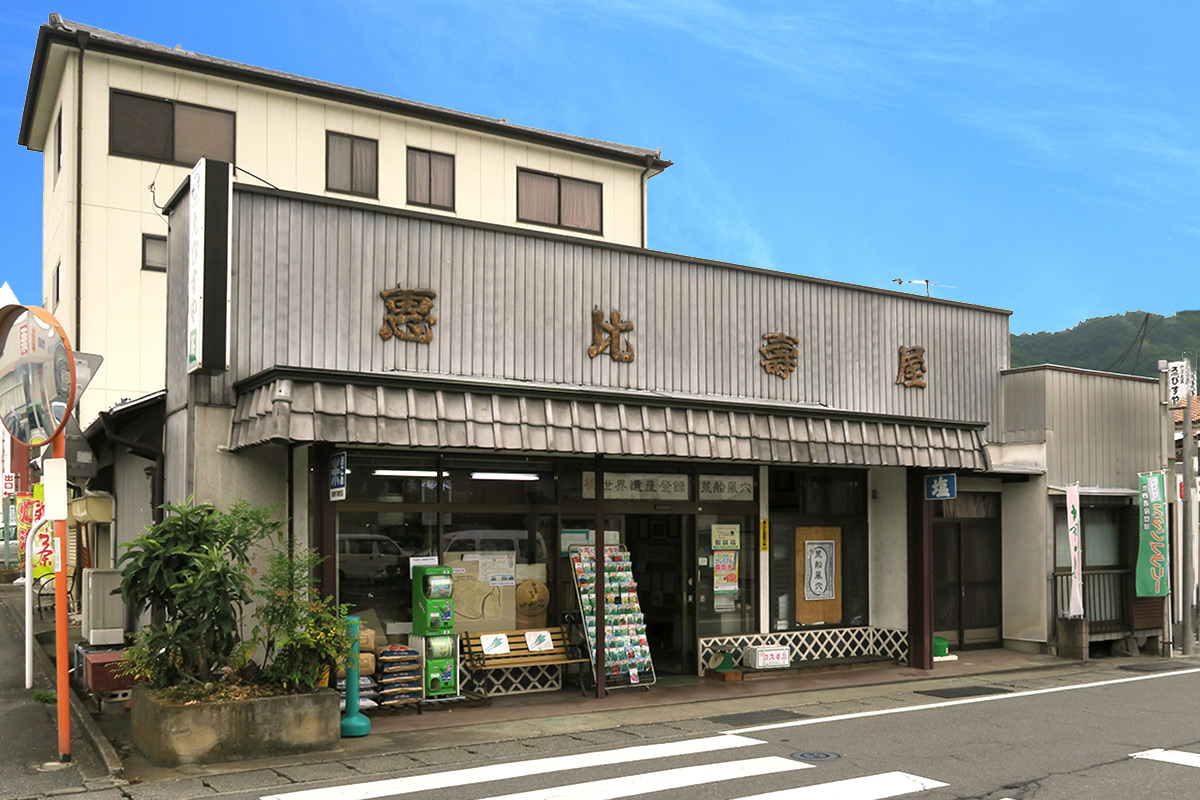 恵比寿屋の店舗外観