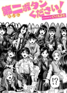 第二ボタンください!無料raw/hitomiでエロ漫画読めるのか解説!