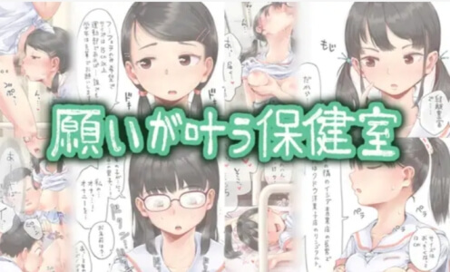 願いが叶う保健室raw/hitomi無料エロ漫画読めるか解説!